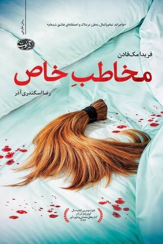 ترجمه رمان «آوارگیها» و «مخاطبِ خاص» منتشر شد ترجمه رمان «آوارگیها» و «مخاطبِ خاص» منتشر شد