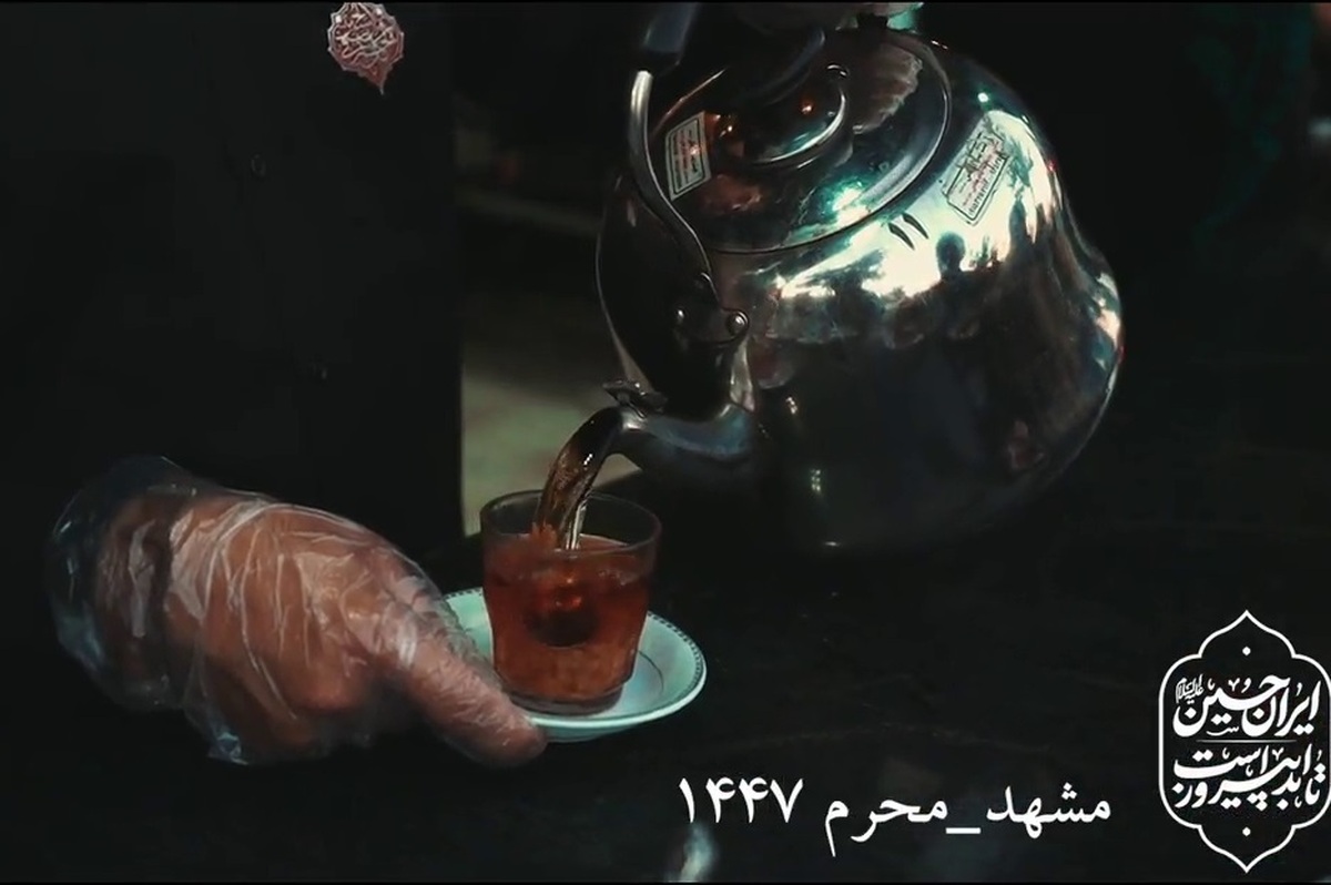 مشهد در عزای سرو آزادگی و آزادمردی، رخت سیاه بر تن کرده است و این محرم، چقدر با سال های قبل متفاوت است. آزادگی ایرانیان در سخت ترین زمان از برهه تاریخ، آدمی را سخت در بهت و تفکر فرو می برد که دشمن زبون، چگونه می تواند در برابر سیل خروشان عشق به حسین، صف آرایی کند؟