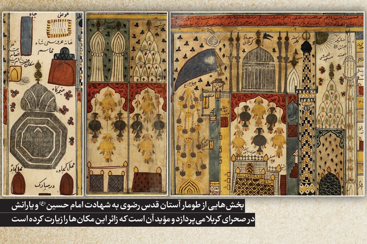 طومار زیارتی موزه آستان‌قدس‌رضوی سومین طومار زیارتی خطی جهان است.