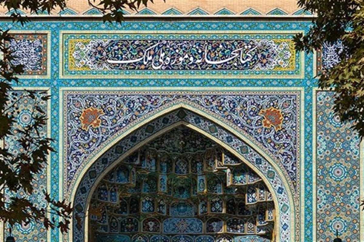 کتابخانه و موزه ملی ملک به مناسبت ایام شهادت سید و سالار شهیدان امام حسین (ع)، منتخبی از مجموعه نفایس این موقوفه فرهنگی آستان قدس رضوی را در تهران معرفی کرد.