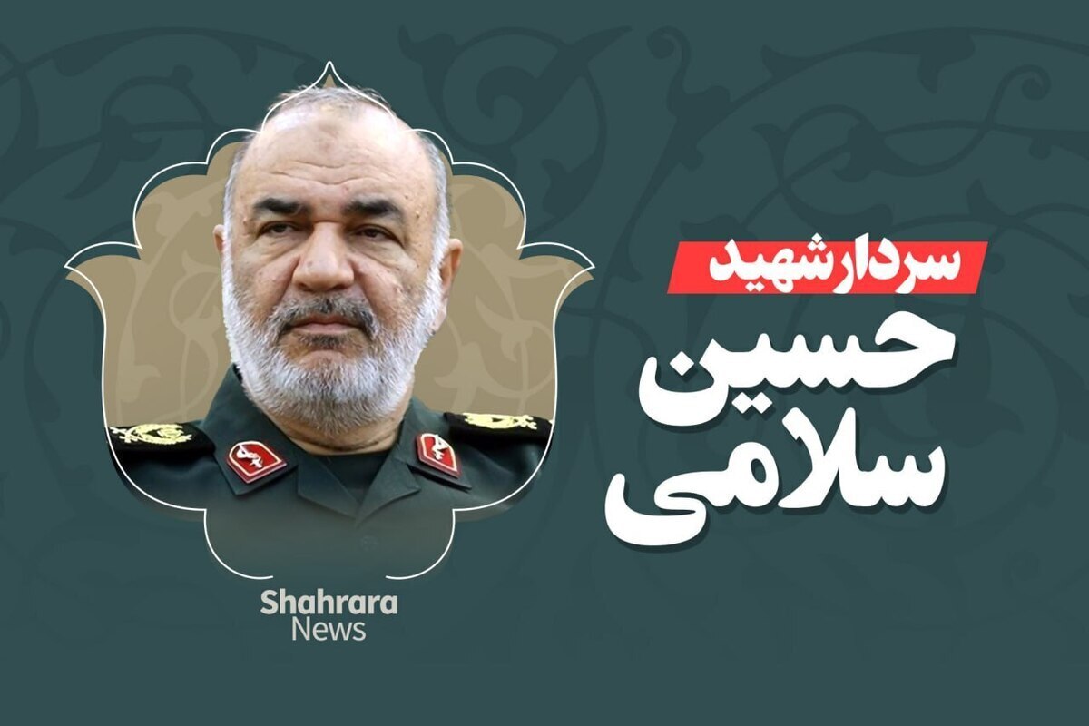 رئیس ستاد کل نیرو‌های مسلح در پاسداشت شهید سلامی گفت: سپهبد شهید حسین سلامی، از ویژگی‌های برجسته و ممتازی برخوردار بود که شایسته است به‌عنوان یک مکتب الهام‌بخش، پیش‌روی فرماندهان، مدیران و مسئولان کشور قرار گیرد.