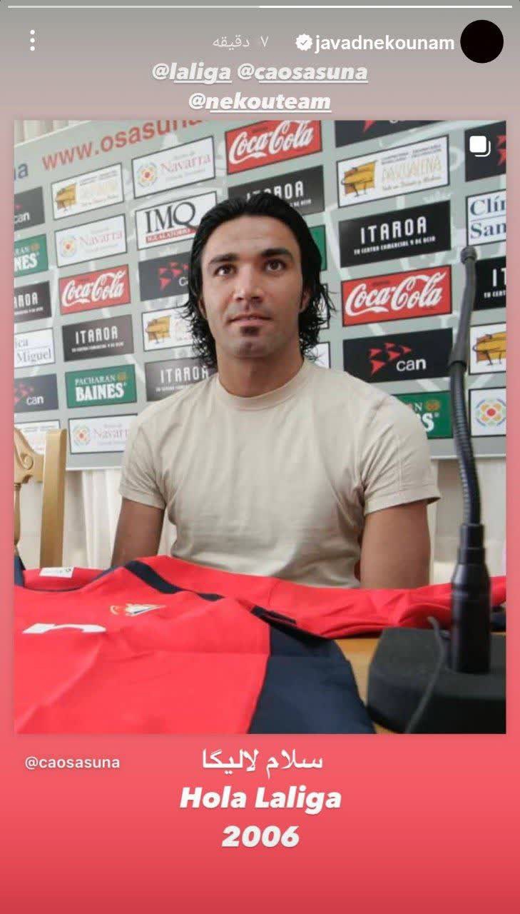 بازگشت نکونام به لالیگا؟ + عکس بازگشت نکونام به لالیگا؟ + عکس