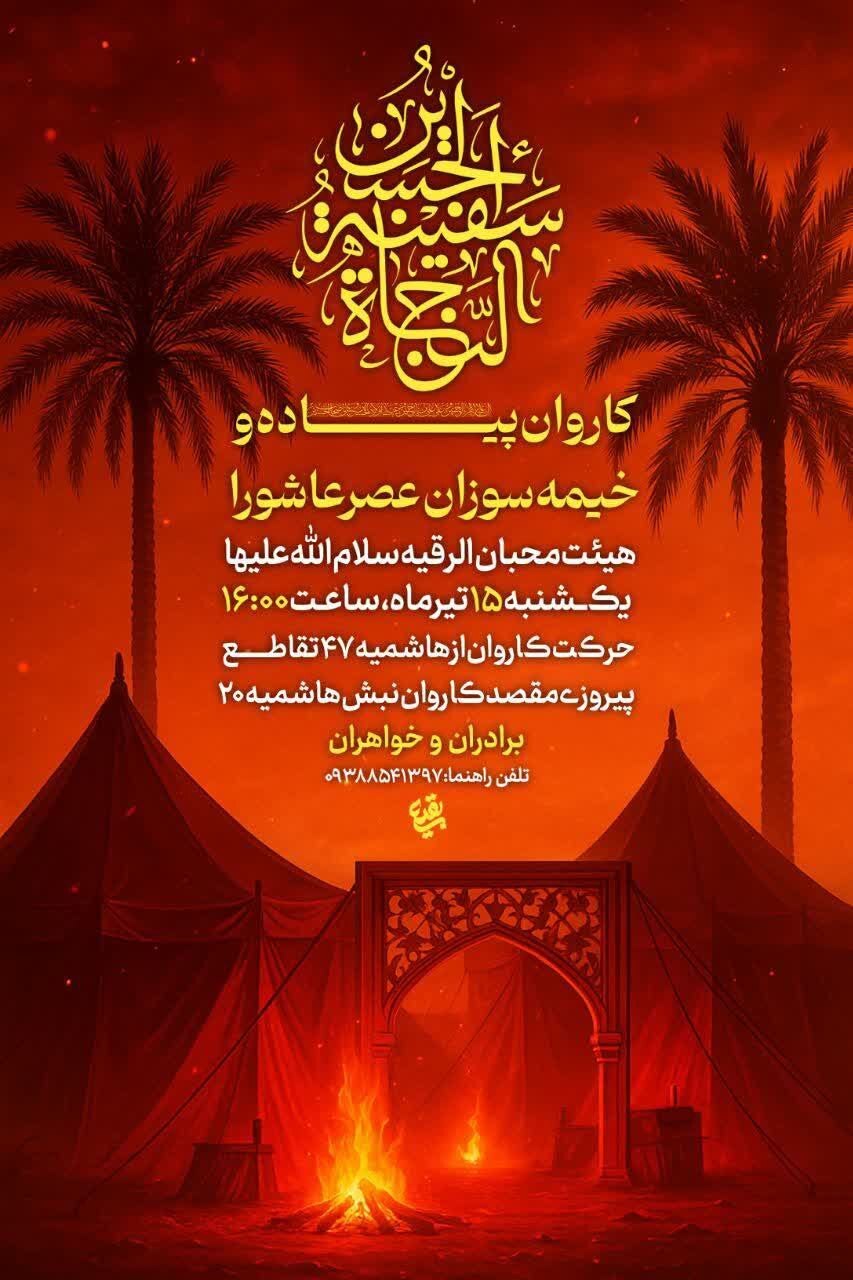 خیمه سوزان در مشهد کجا بریم؟ خیمه سوزان در مشهد کجا بریم؟