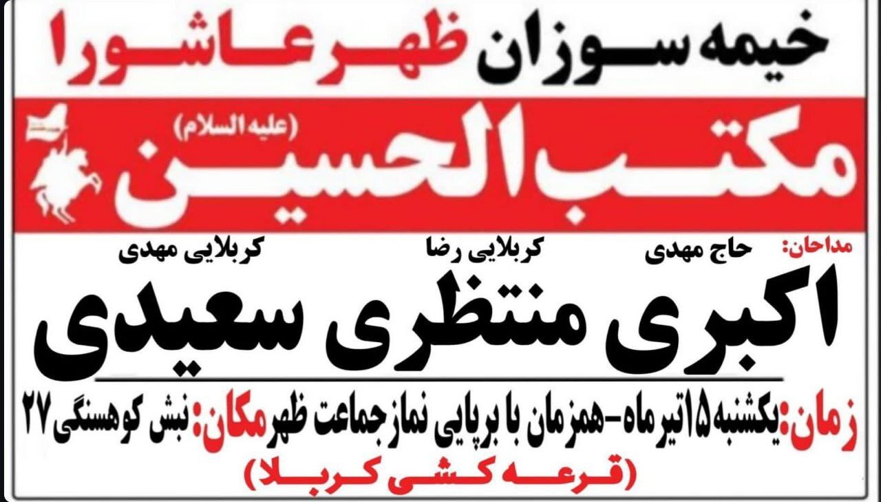 خیمه سوزان در مشهد کجا بریم؟ خیمه سوزان در مشهد کجا بریم؟