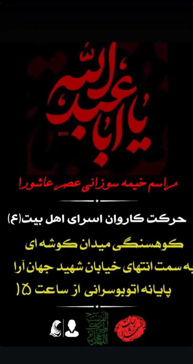 خیمه سوزان در مشهد کجا بریم؟ خیمه سوزان در مشهد کجا بریم؟