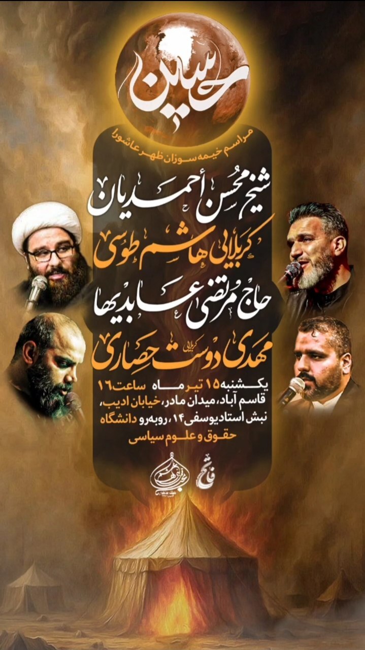 خیمه سوزان در مشهد کجا بریم؟ خیمه سوزان در مشهد کجا بریم؟