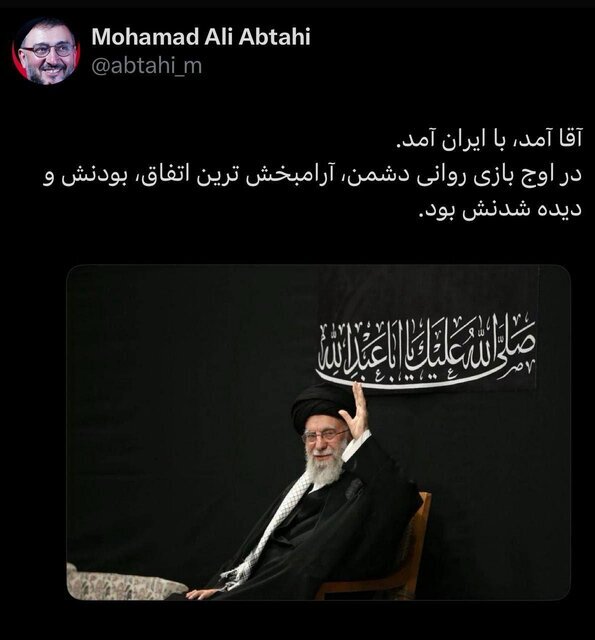 واکنش ابطحی به حضور رهبر انقلاب در حسینیه امام خمینی(ره) + عکس واکنش ابطحی به حضور رهبر انقلاب در حسینیه امام خمینی(ره) + عکس