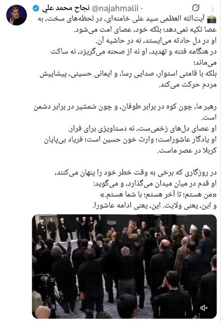 واکنش نجاح محمدعلی به حضور رهبر انقلاب در حسینیه امام خمینی(ره) + عکس