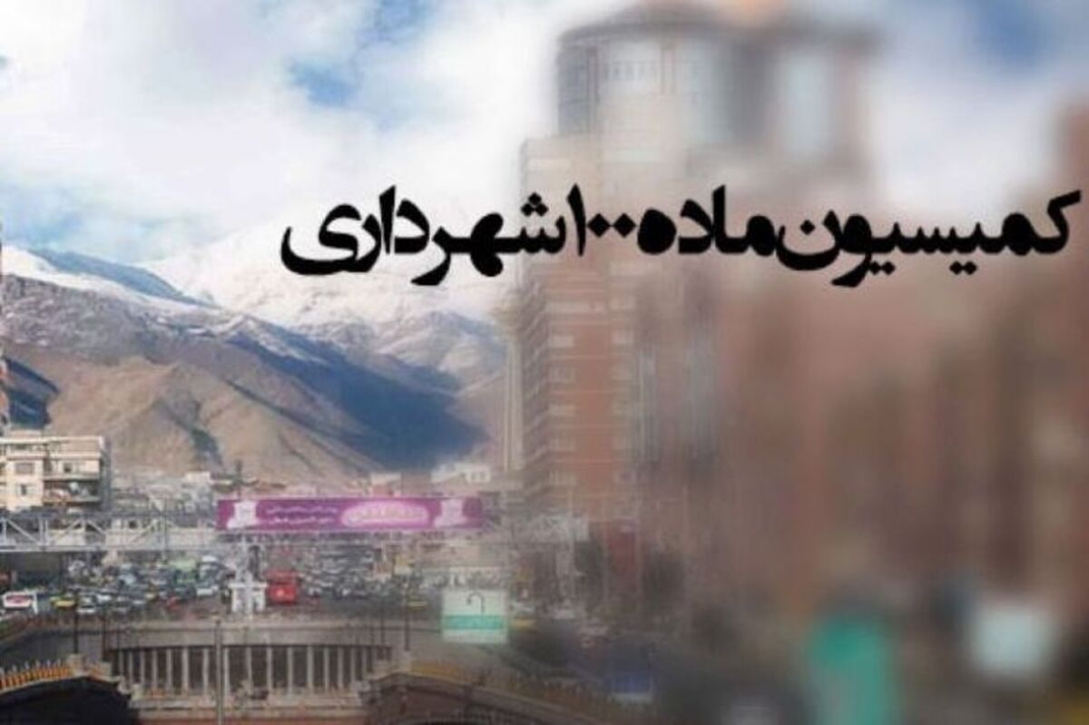 مدیر کل ساخت و ساز‌ها و کمیسیون‌های ماده صد شهرداری مشهد گفت: در سه ماهه اول سال جاری، بالغ بر ۱۵۹ جلسه در قالب جلسات عادی و فوق‌العاده در شعب کمیسیون ماده ۱۰۰ برگزار گردیده که در مجموع ۳۹۹۰ رأی در پرونده‌های مختلف صادر شده است.