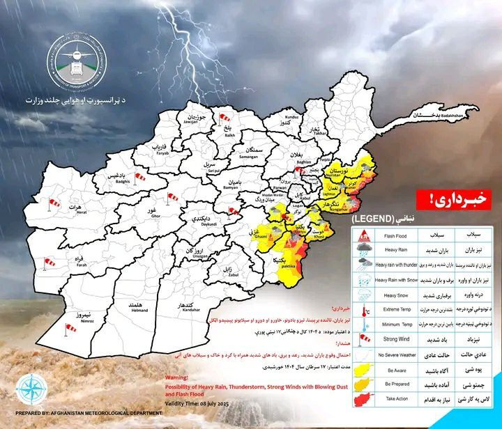 احتمال بارندگی و وقوع سیل در ۱۰ ولایت افغانستان (۱۶ تیرماه ۱۴۰۴) احتمال بارندگی و وقوع سیل در ۱۰ ولایت افغانستان (۱۶ تیرماه ۱۴۰۴)