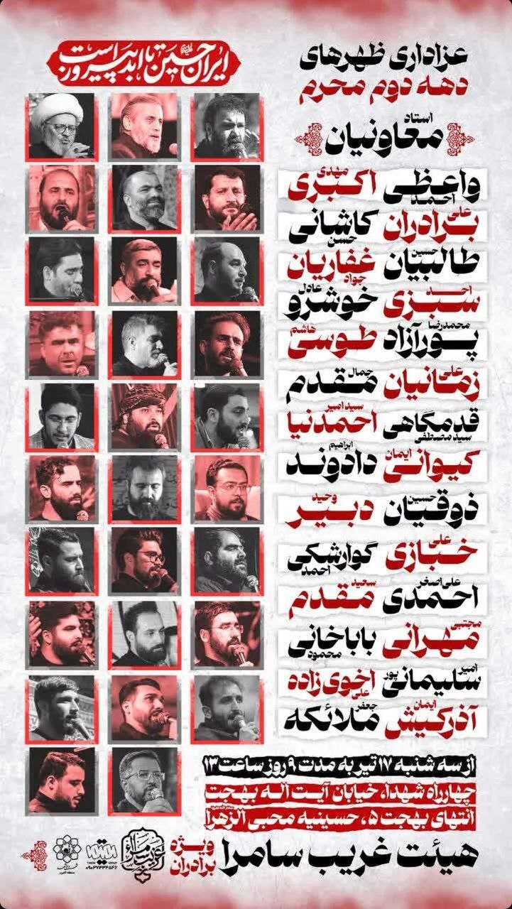 دهه دوم محرم در مشهد هیئت کجا بریم؟