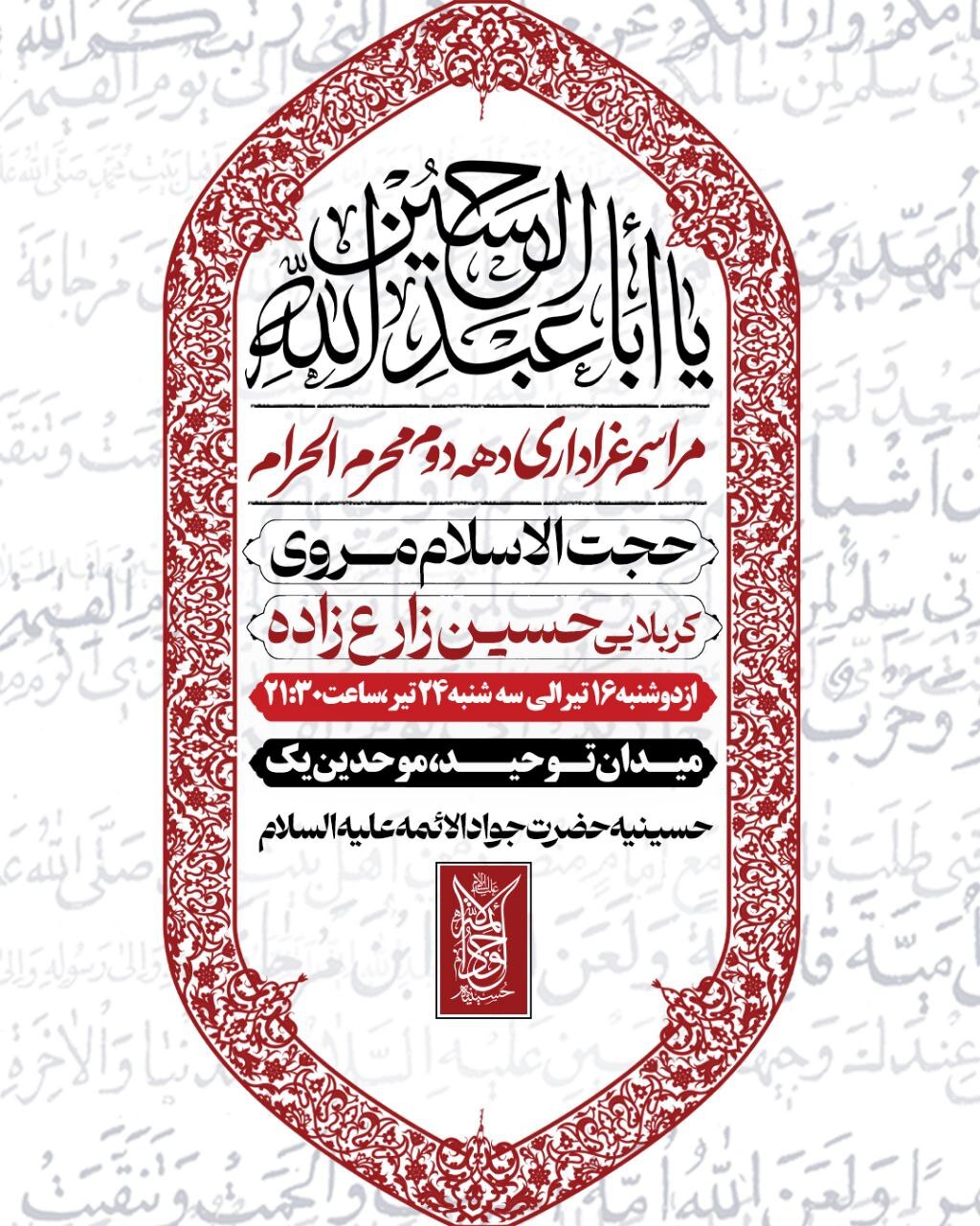 دهه دوم محرم در مشهد هیئت کجا بریم؟