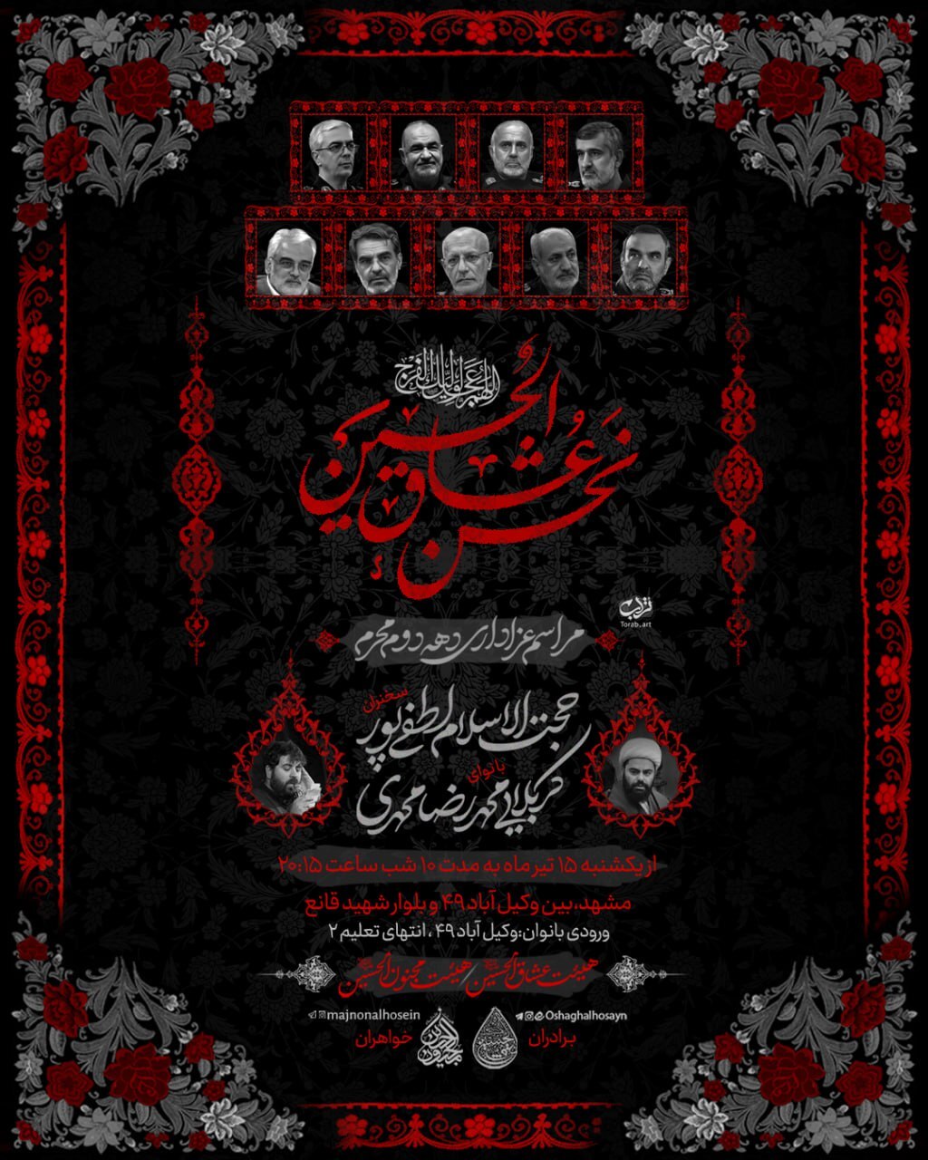 دهه دوم محرم در مشهد هیئت کجا بریم؟