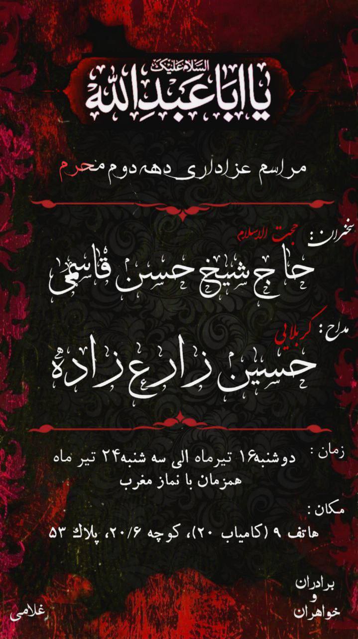 دهه دوم محرم در مشهد هیئت کجا بریم؟