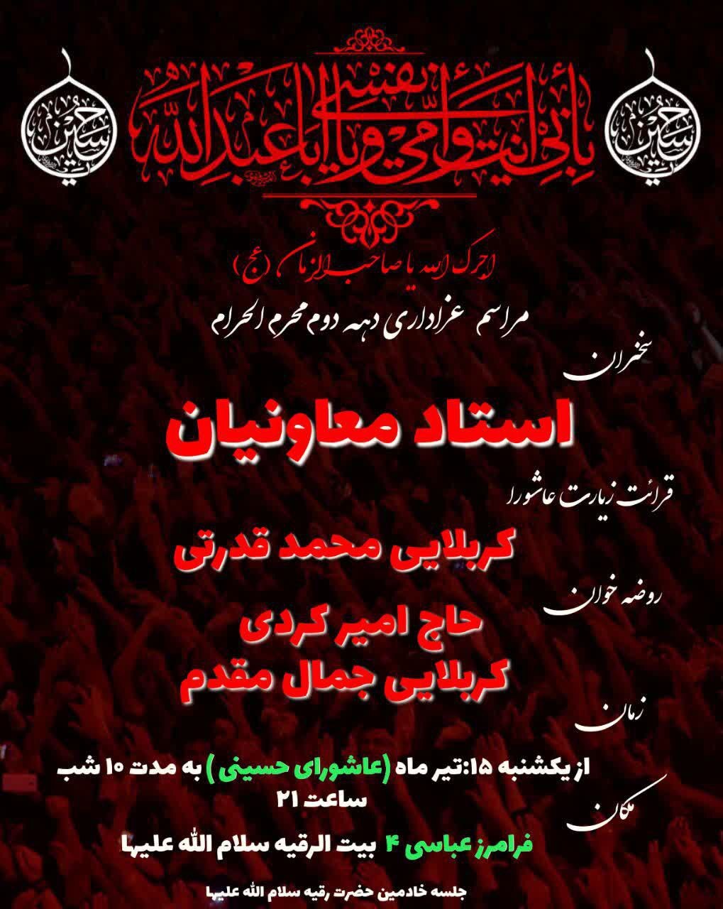 دهه دوم محرم در مشهد هیئت کجا بریم؟