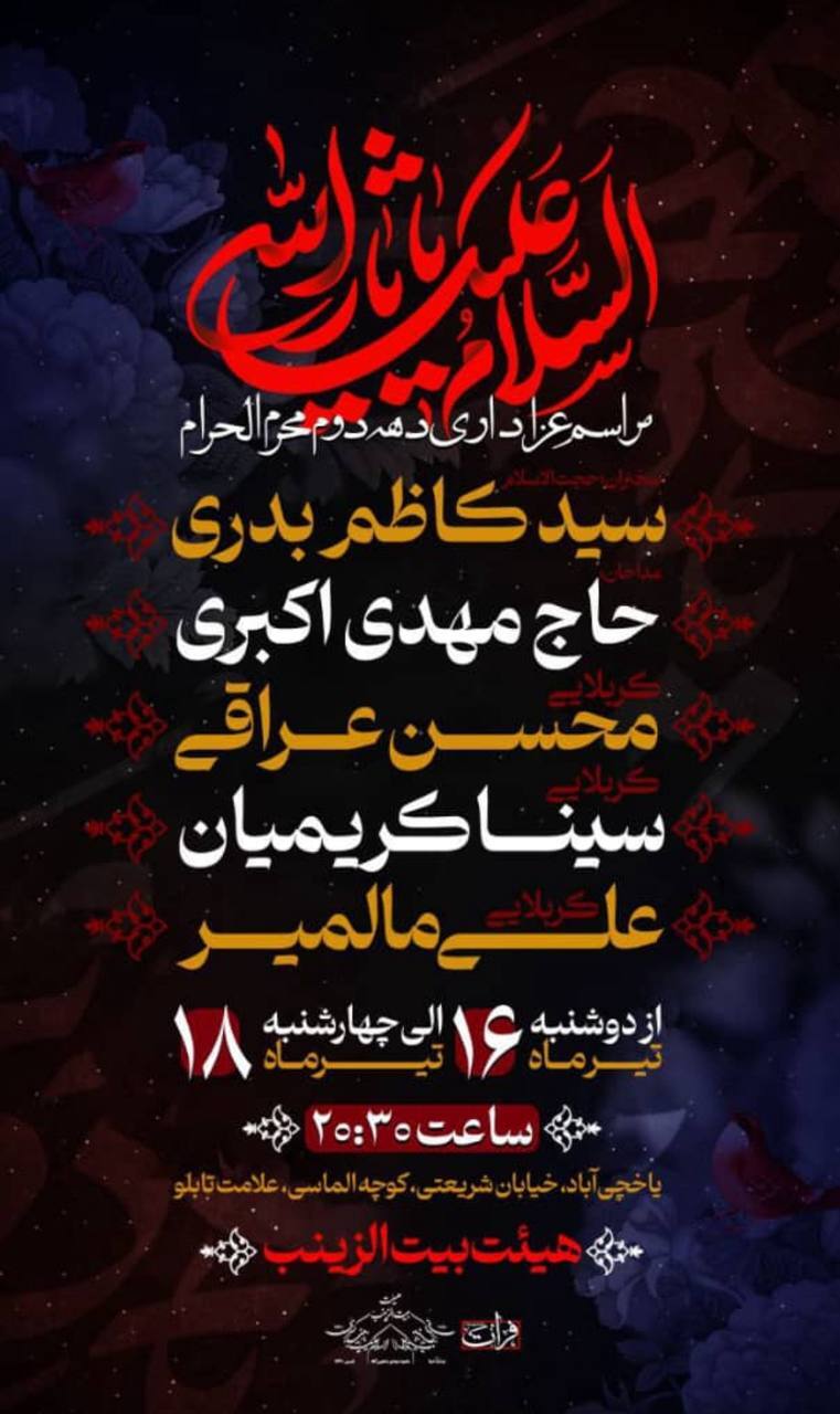 دهه دوم محرم در مشهد هیئت کجا بریم؟