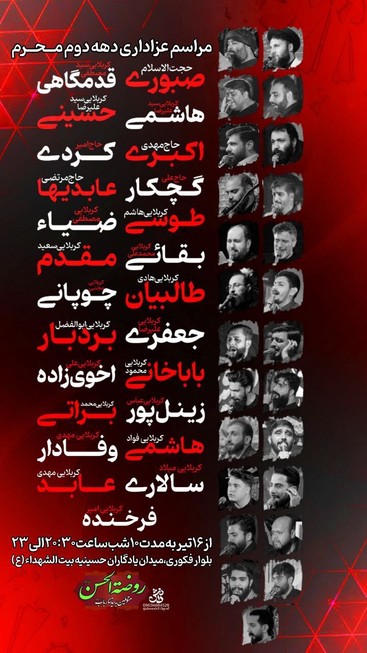 دهه دوم محرم در مشهد هیئت کجا بریم؟