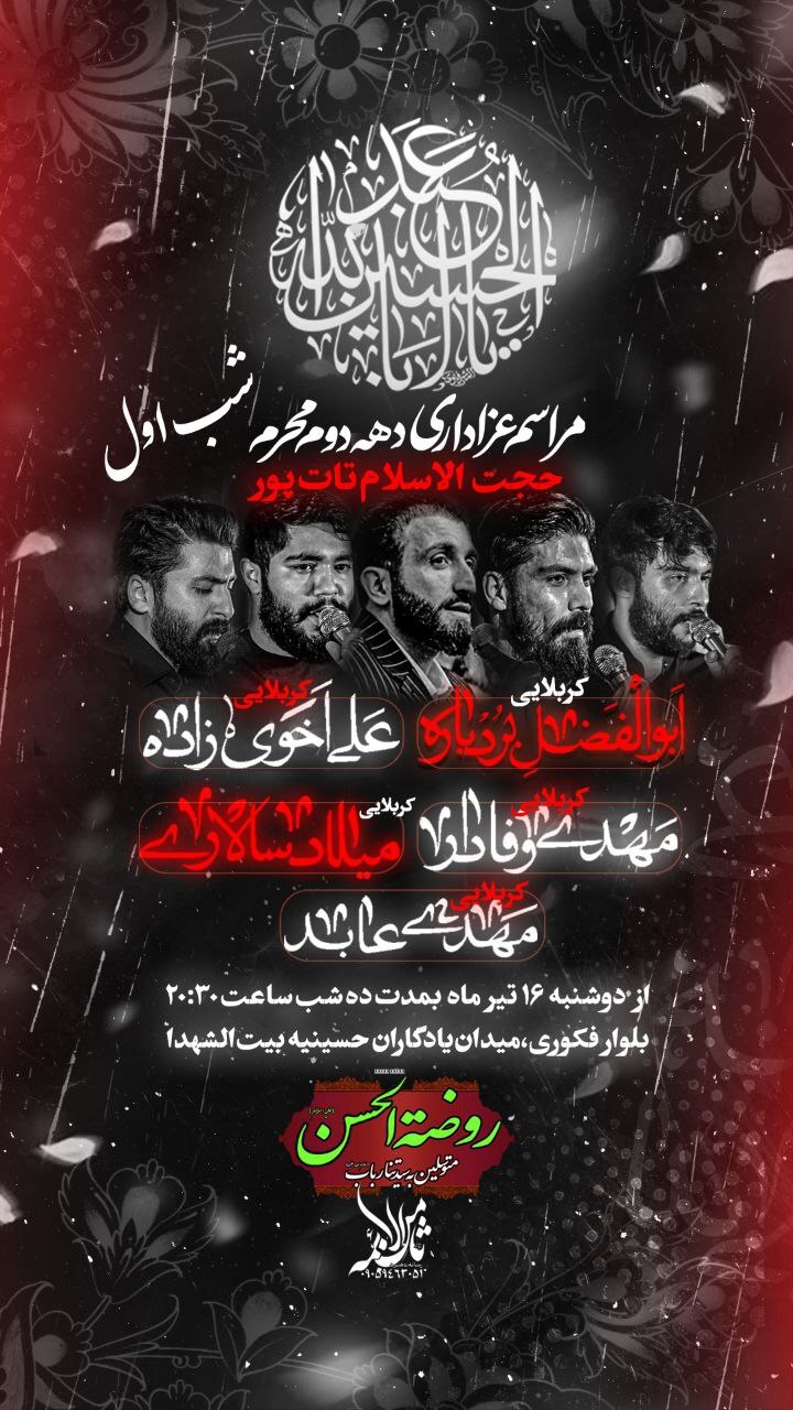 دهه دوم محرم در مشهد هیئت کجا بریم؟