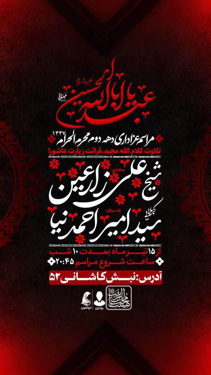 دهه دوم محرم در مشهد هیئت کجا بریم؟