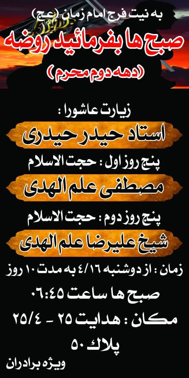 دهه دوم محرم در مشهد هیئت کجا بریم؟