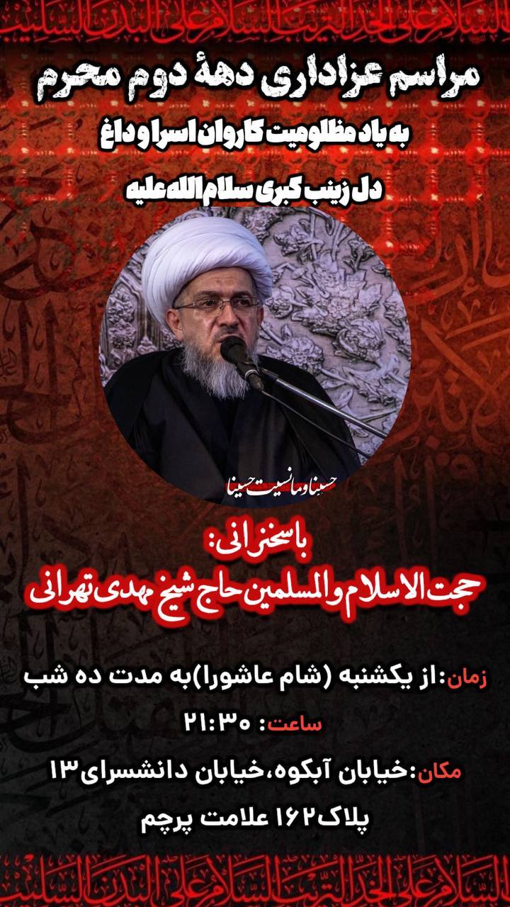 دهه دوم محرم در مشهد هیئت کجا بریم؟