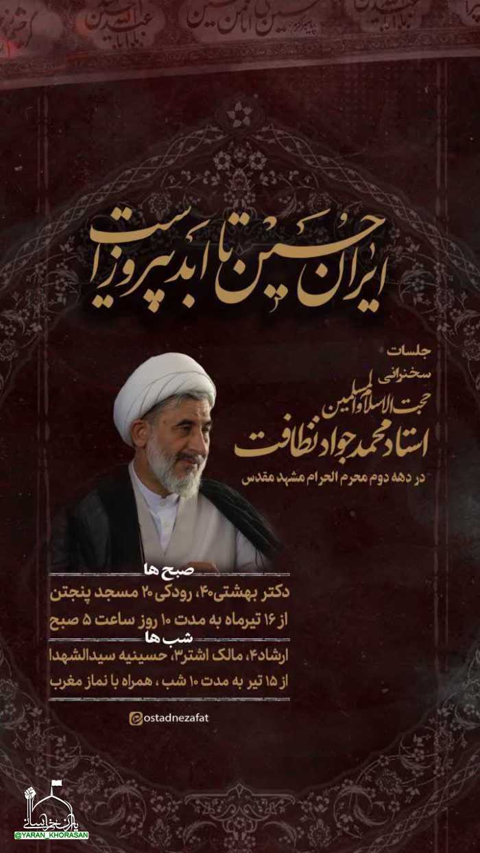 دهه دوم محرم در مشهد هیئت کجا بریم؟