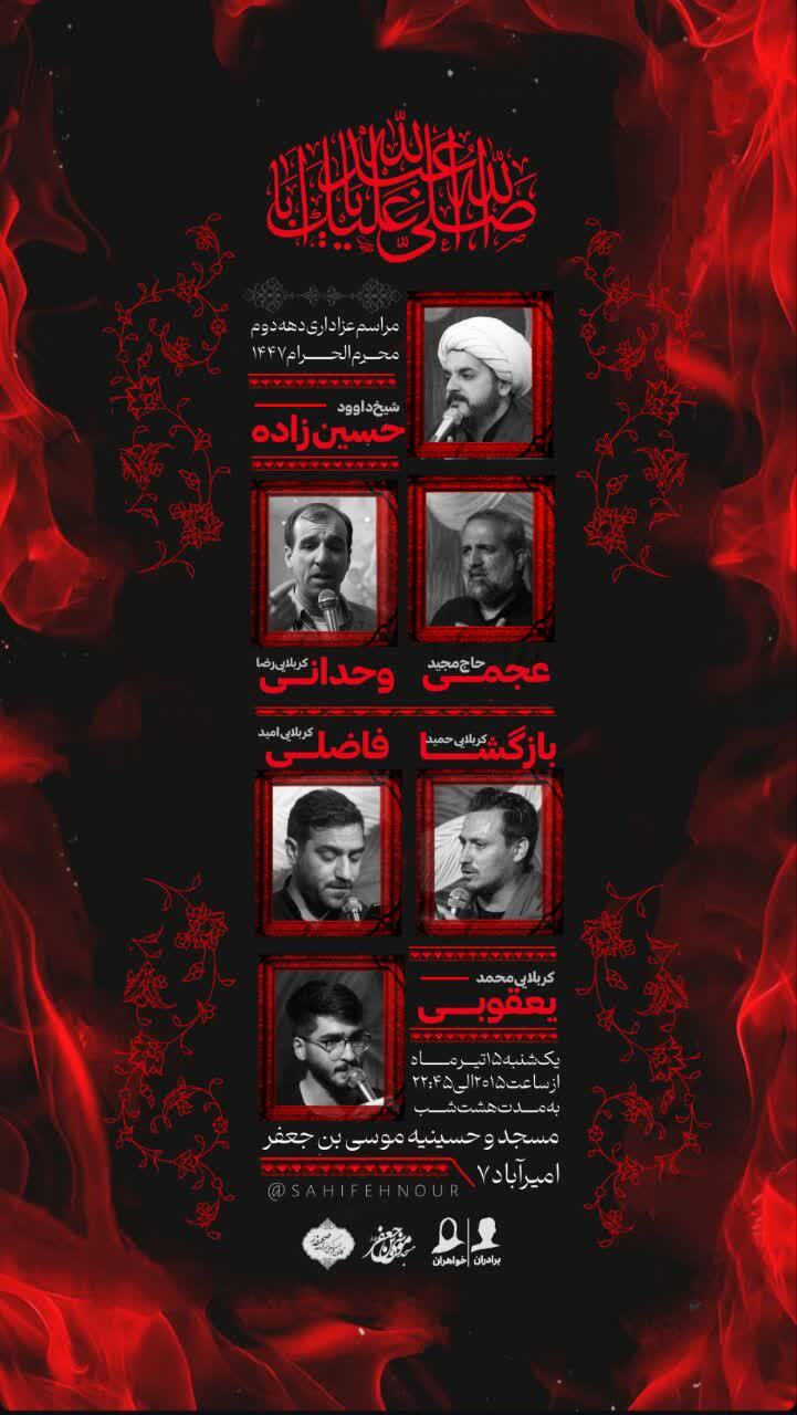 دهه دوم محرم در مشهد هیئت کجا بریم؟