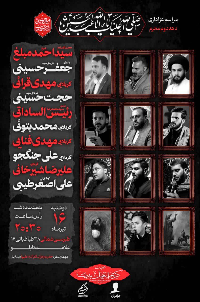 دهه دوم محرم در مشهد هیئت کجا بریم؟