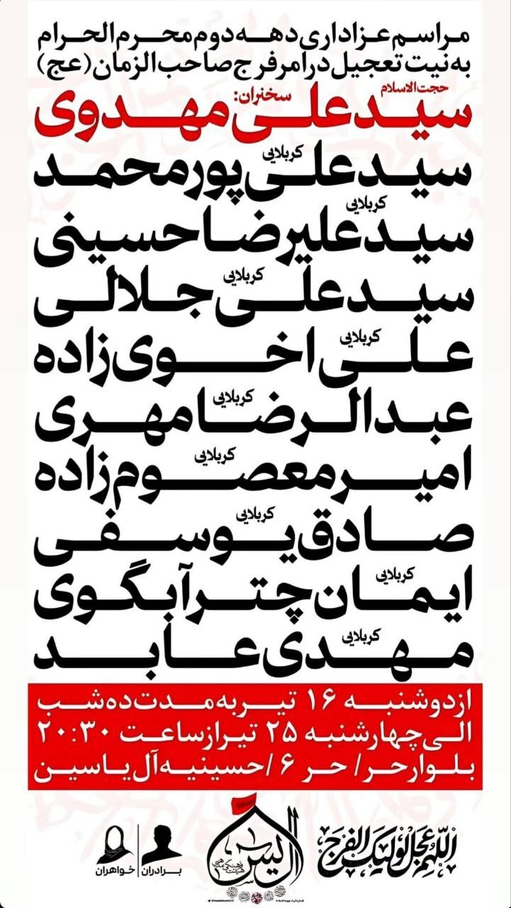 دهه دوم محرم در مشهد هیئت کجا بریم؟