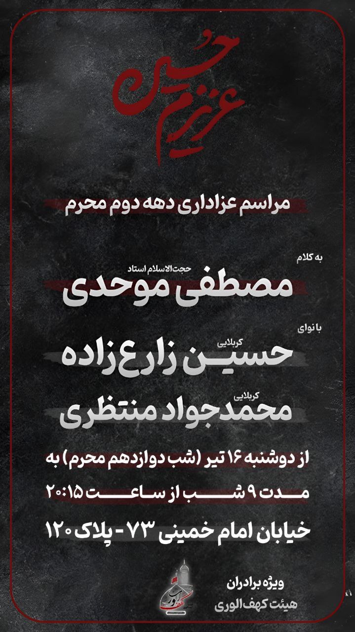 دهه دوم محرم در مشهد هیئت کجا بریم؟