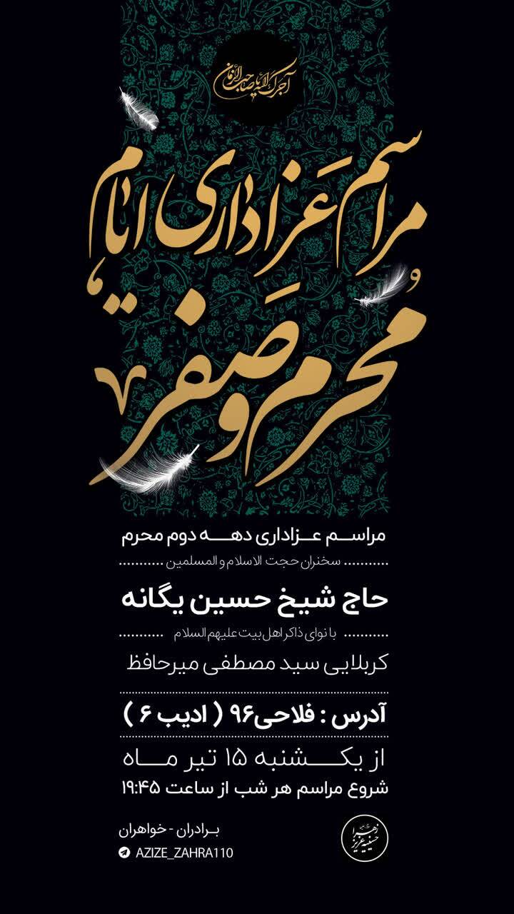 دهه دوم محرم در مشهد هیئت کجا بریم؟