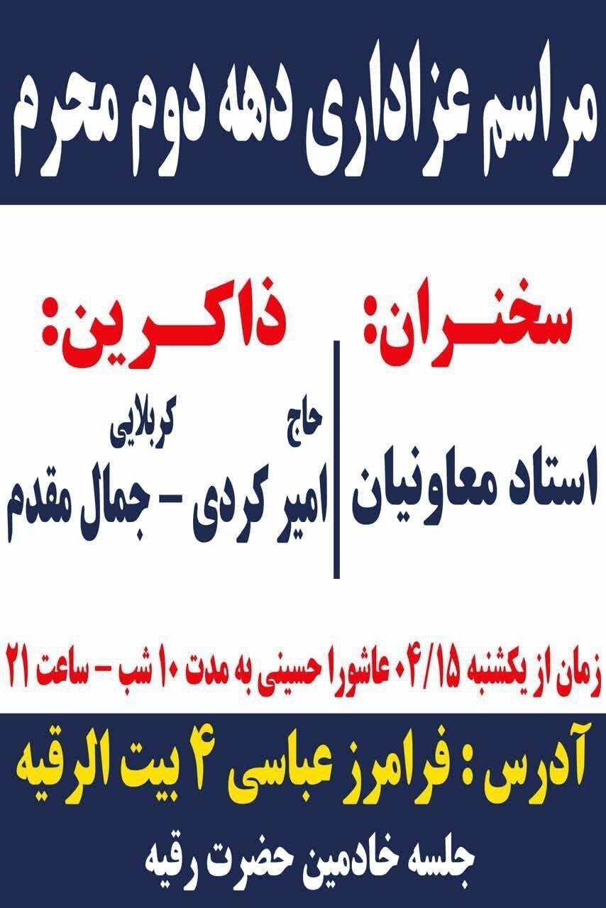 دهه دوم محرم در مشهد هیئت کجا بریم؟