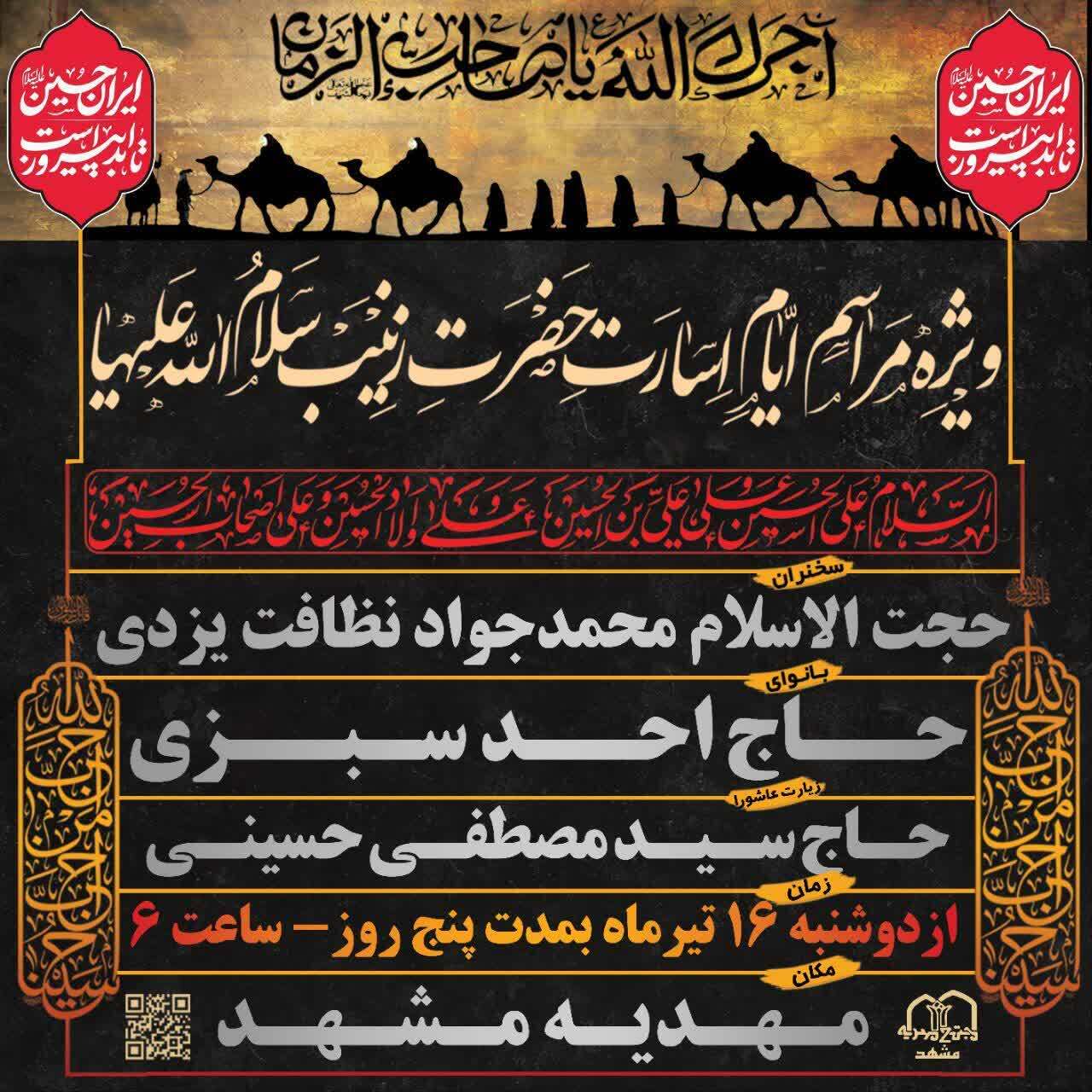 دهه دوم محرم در مشهد هیئت کجا بریم؟