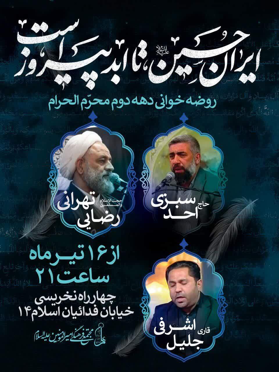 دهه دوم محرم در مشهد هیئت کجا بریم؟