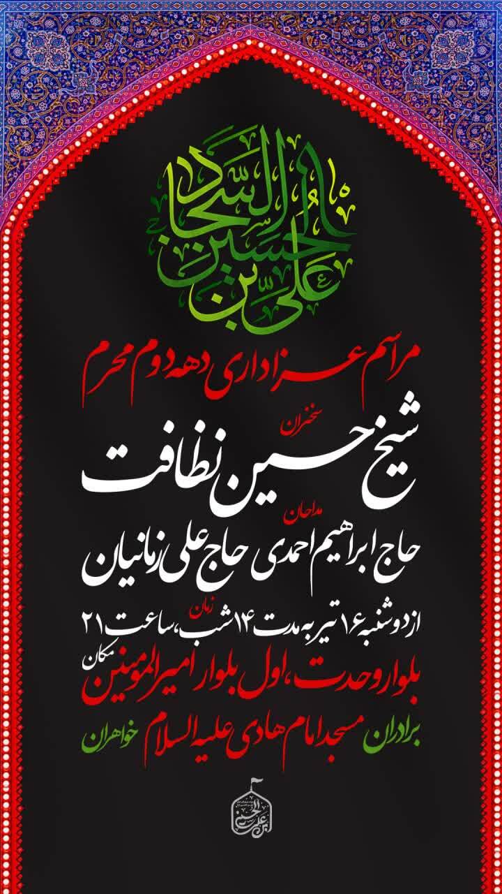 دهه دوم محرم در مشهد هیئت کجا بریم؟