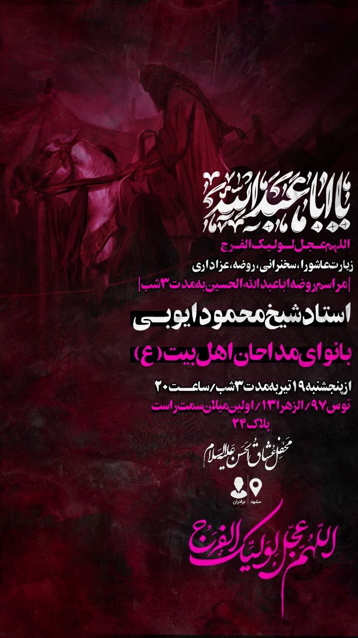 دهه دوم محرم در مشهد هیئت کجا بریم؟