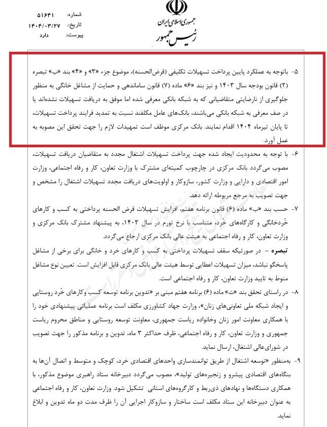 تمدید پرداخت تسهیلات تکلیفی تا پایان تیر ماه ۱۴۰۴ تمدید پرداخت تسهیلات تکلیفی تا پایان تیر ماه ۱۴۰۴