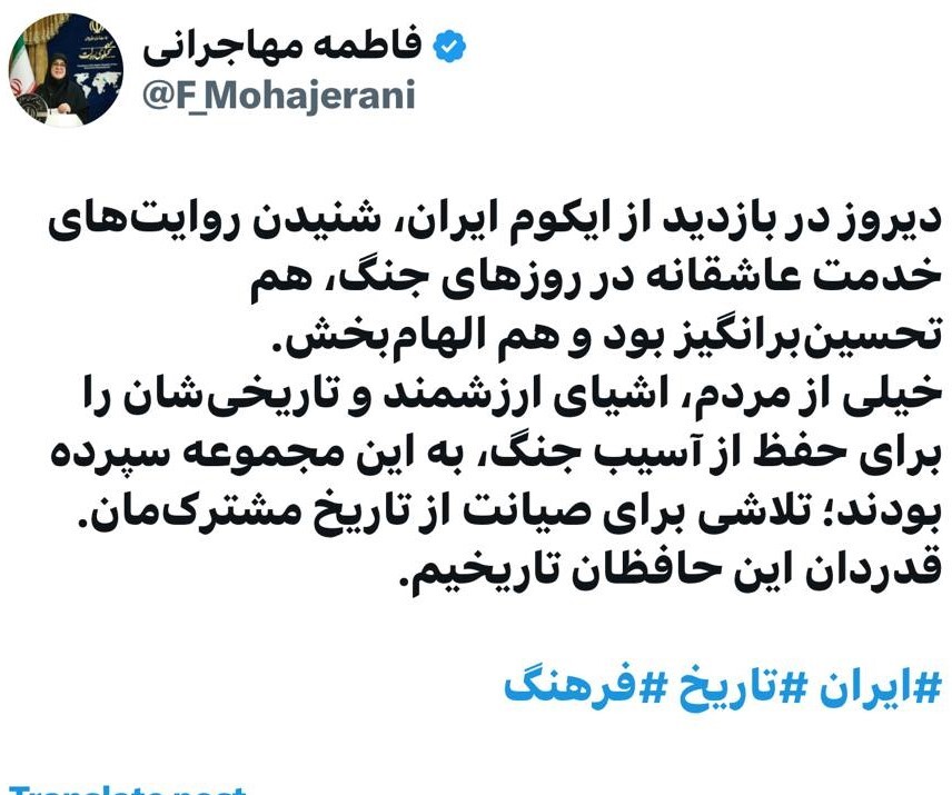 تقدیر سخنگوی دولت از نقش «ایکوم» در حفاظت از اشیای تاریخی در جنگ تحمیلی ۱۲روزه تقدیر سخنگوی دولت از نقش «ایکوم» در حفاظت از اشیای تاریخی در جنگ تحمیلی ۱۲روزه
