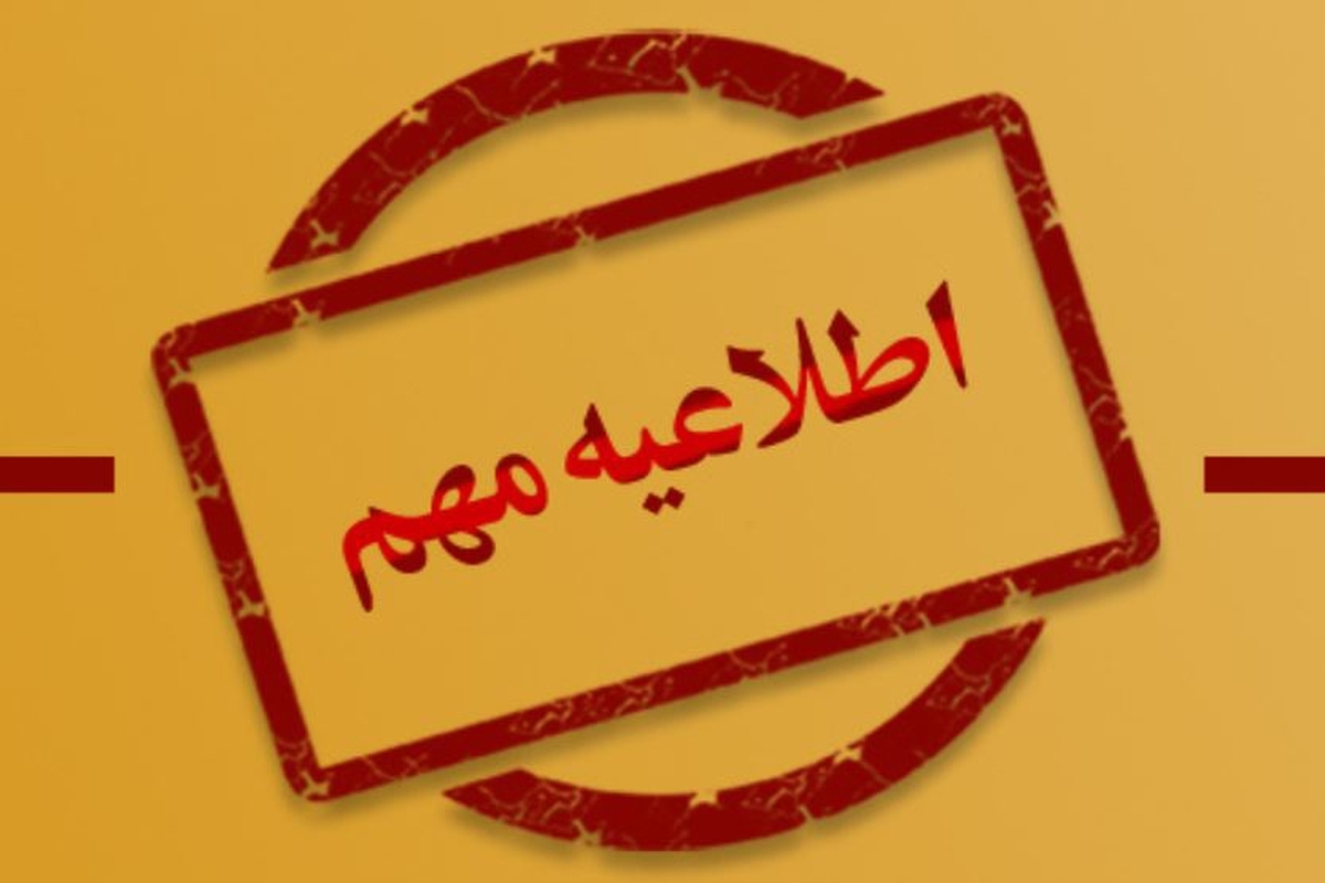 در پی اعلام فرمانداری ملارد، صدای انفجار‌هایی که در ساعات آینده در اطراف این شهرستان شنیده می‌شود، ناشی از عملیات خنثی‌سازی مهمات به‌جامانده از حملات رژیم صهیونیستی است و جای هیچ‌گونه نگرانی برای شهروندان وجود ندارد.