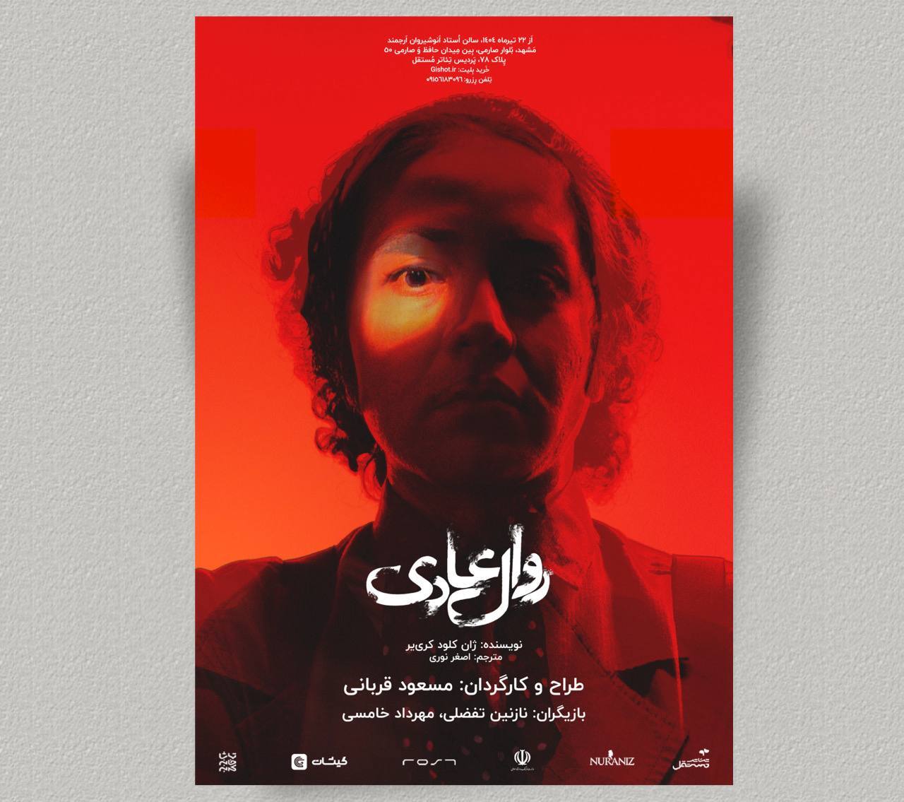 «روال عادی» در پردیس تئاتر مستقل مشهد روی صحنه میرود «روال عادی» در پردیس تئاتر مستقل مشهد روی صحنه میرود