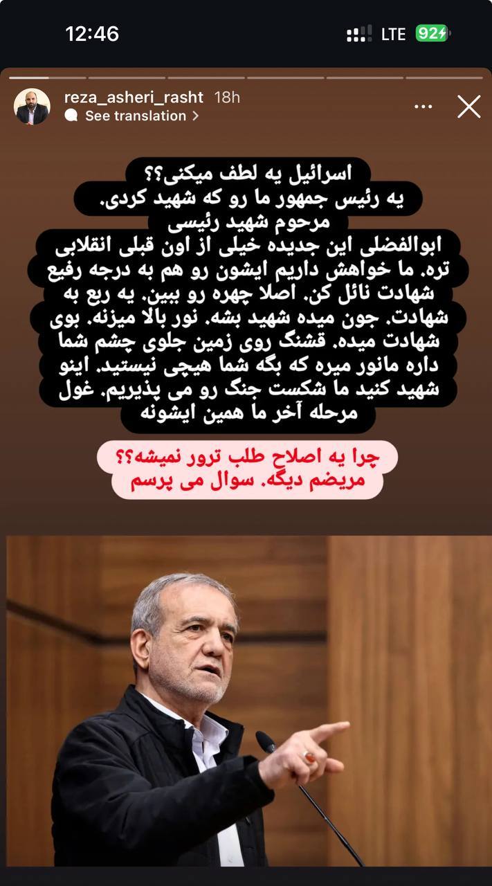 واکنش رئیس شورای عالی استان های کشور به اظهارات عجیب عضو شورای شهر رشت در مورد درخواست ترور پزشکیان واکنش رئیس شورای عالی استان های کشور به اظهارات عجیب عضو شورای شهر رشت در مورد درخواست ترور پزشکیان