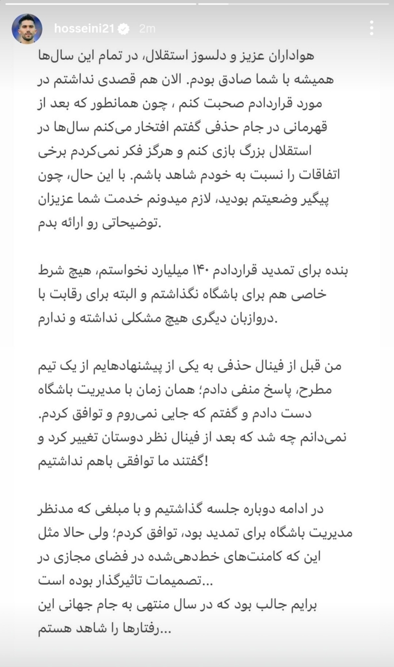 پایان کار حسینی و استقلال؟ + عکس پایان کار حسینی و استقلال؟ + عکس