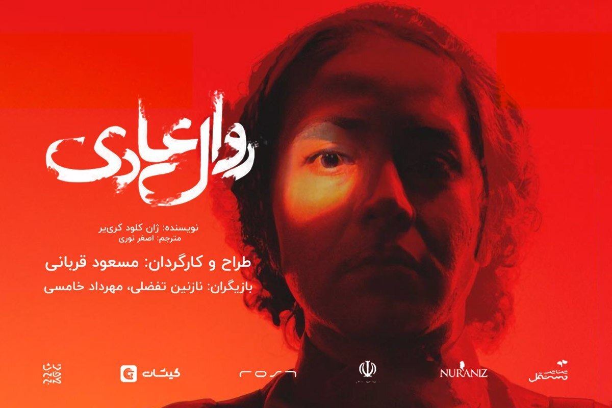 کارگردان نمایش «روال عادی» گفت: این نمایشنامه ساده نیست و پیچیدگی‌های روان‌شناسانه دارد؛ جدیت و اضطراب آن با طنزی تلخ و زیرپوستی همراه است.