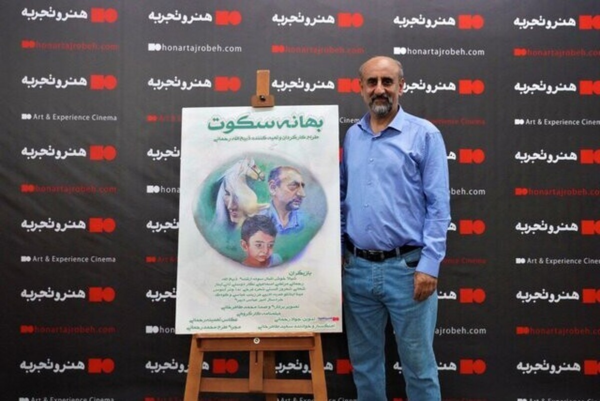 مراسم رونمایی و اکران افتتاحیه فیلم سینمایی «بهانه سکوت» با احترام به یاد قربانیان کرونا و مدافعان سلامت برگزار شد.