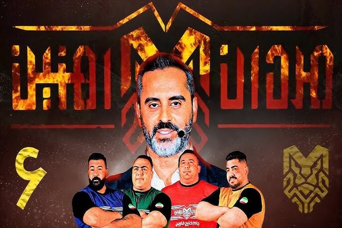 فصل جدید برنامه پربیننده «مردان آهنین» با اجرای علیرام نورایی از اواخر تیرماه به آنتن می‌رسد.