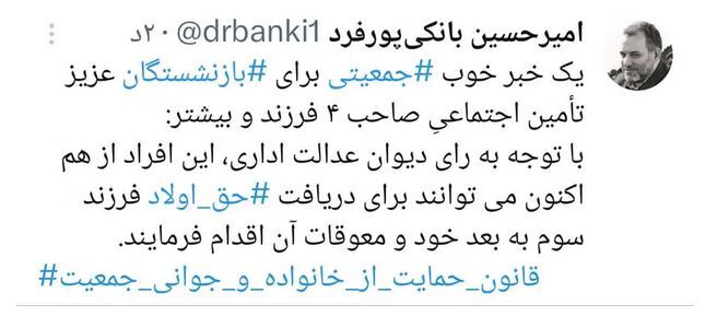 حق اولاد فرزند سوم به بعد به بازنشستگان تأمین اجتماعی پرداخت میشود حق اولاد فرزند سوم به بعد به بازنشستگان تأمین اجتماعی پرداخت میشود