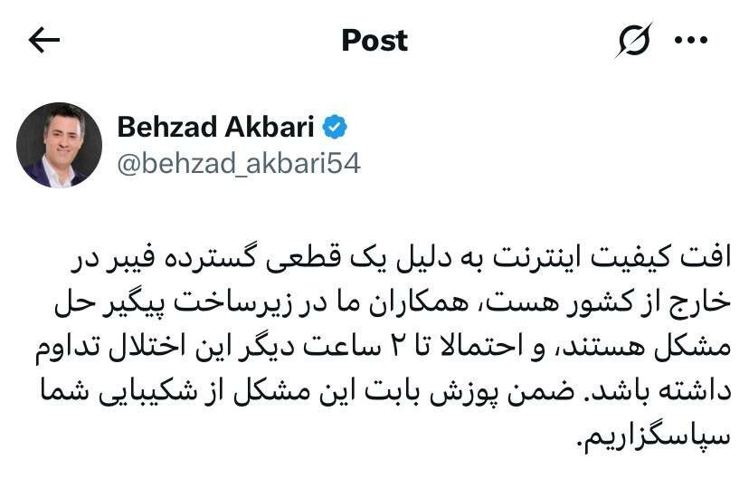 توضیح شرکت ارتباطات زیرساخت درباره افت کیفیت اینترنت (۲۱ تیر ۱۴۰۴) توضیح شرکت ارتباطات زیرساخت درباره افت کیفیت اینترنت (۲۱ تیر ۱۴۰۴)