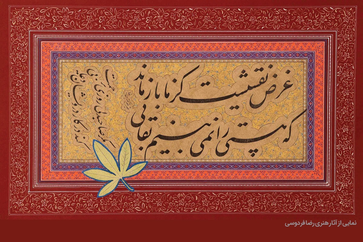 در دل هر هنری می‌توان سری از اسرار خدا را پیدا کرد. به قول حافظ: «در صومعه زاهد و در خلوت صوفی، جز گوشه ابروی تو محراب دعا نیست».