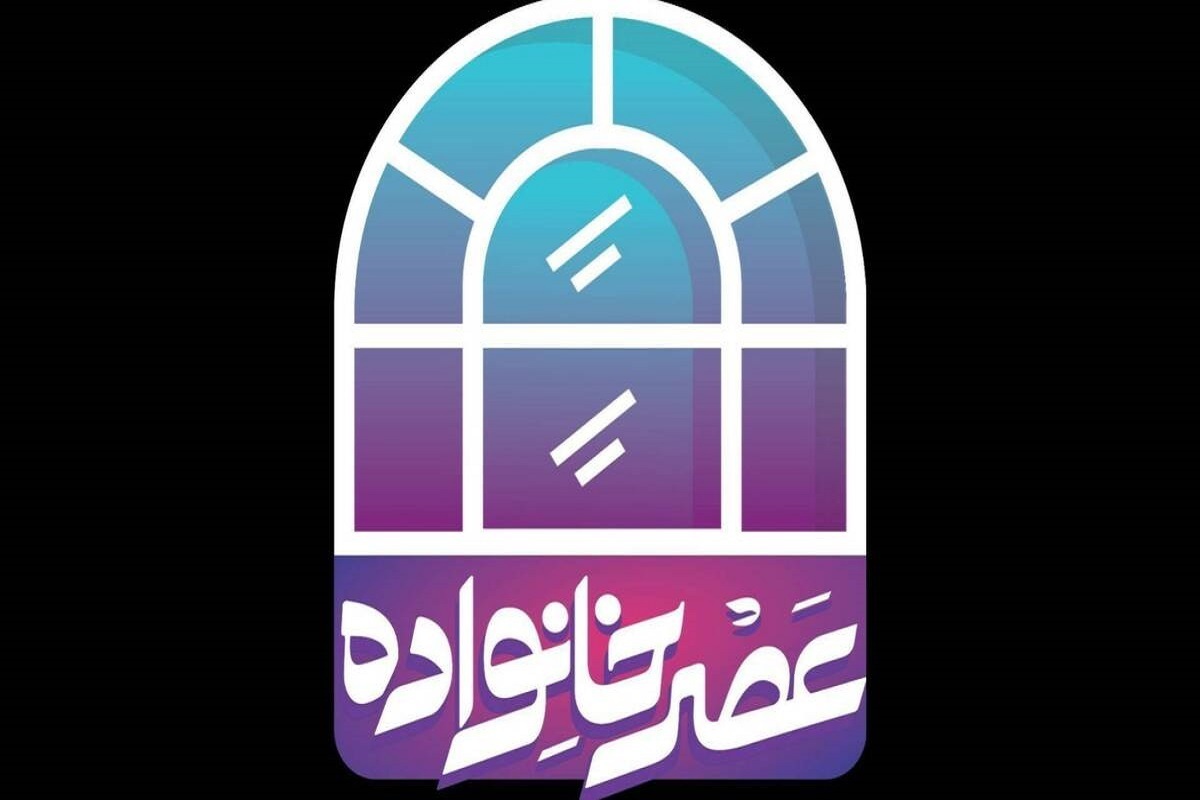فصل جدید مجله تصویری «عصر خانواده» روانه آنتن شبکه دو می‌شود.