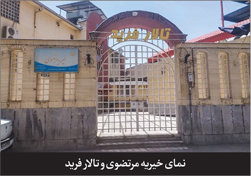 مروری بر تاریخ کوچه «شهیدهاشمینژاد ۱٠» مشهد | ماری خوابیده در کنار دیوار «بهره» مروری بر تاریخ کوچه «شهیدهاشمینژاد ۱٠» مشهد | ماری خوابیده در کنار دیوار «بهره»